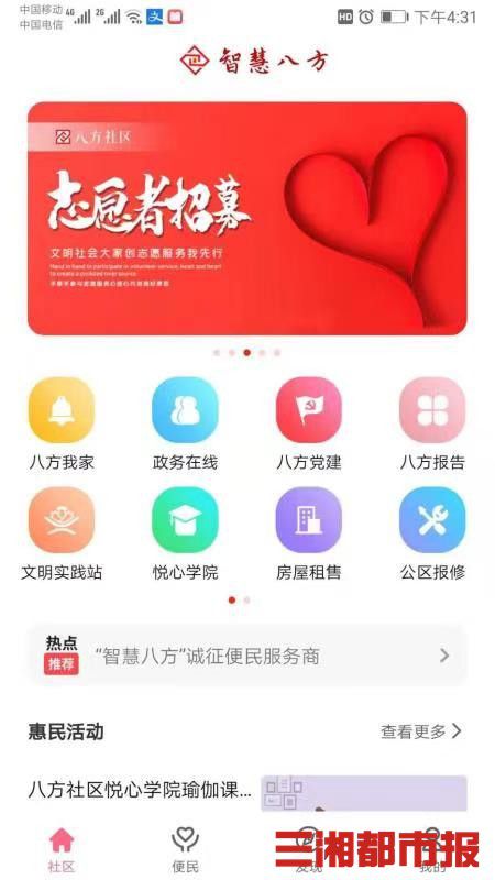 長沙首個社區(qū)APP上線，云計(jì)算技術(shù)賦能智慧生活