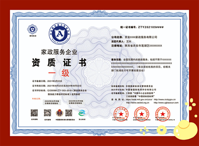 家政服務(wù)企業(yè)資質(zhì)咨詢與申報全攻略